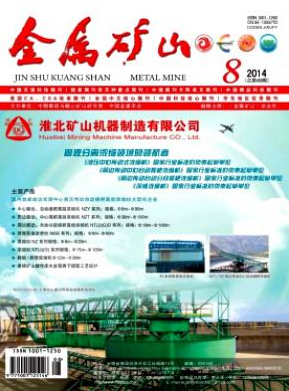 金屬礦山論文發表指導