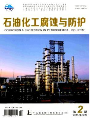 石油化工腐蝕與防護論文發(fā)表指導(dǎo)