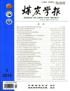 煤炭學報論文發表指導