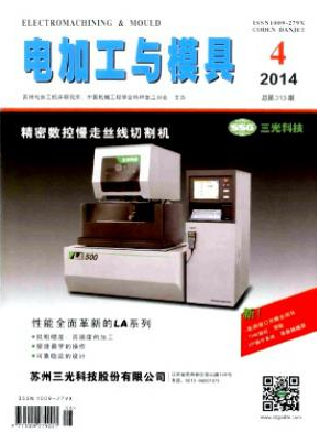 電加工與模具論文發表指導