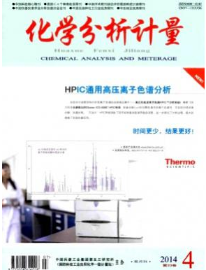 化學分析計量論文發表指導