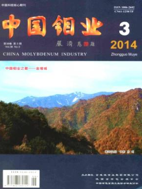 中國鉬業論文發表指導