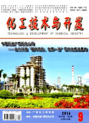 化工技術與開發(fā)