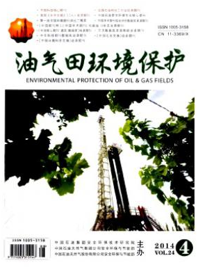 油氣田環(huán)境保護(hù)論文發(fā)表指導(dǎo)