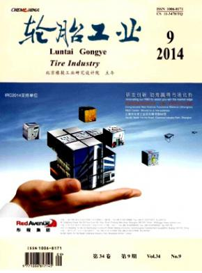 輪胎工業論文發表指導
