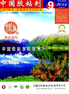 中國膠粘劑論文發表指導