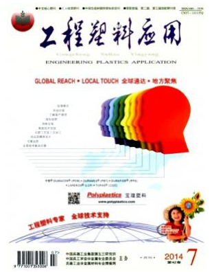 工程塑料應用論文發表指導
