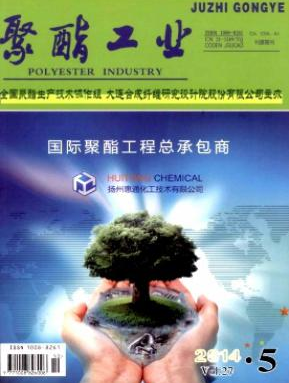 聚酯工業(yè)論文發(fā)表指導(dǎo)