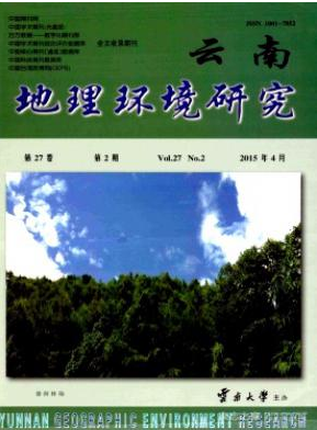 云南地理環境研究