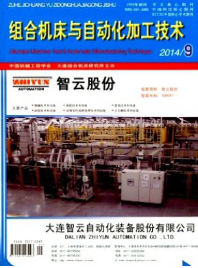 組合機床與自動化加工技術