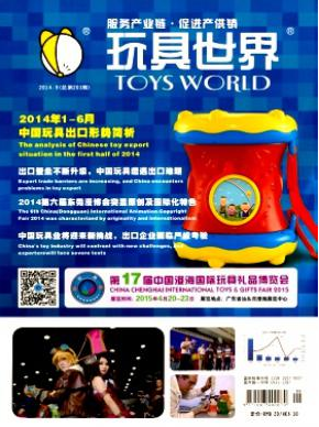 玩具世界論文發表指導
