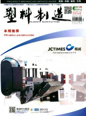 塑料制造論文發表指導