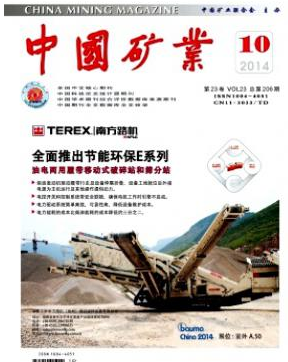 中國礦業(yè)論文發(fā)表指導(dǎo)