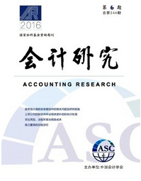 會(huì)計(jì)研究