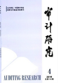 審計(jì)研究