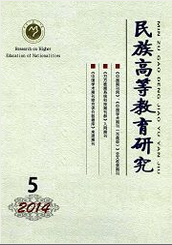 民族高等教育研究