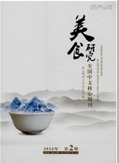 美食研究