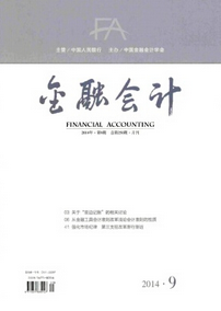 本科會計學論文