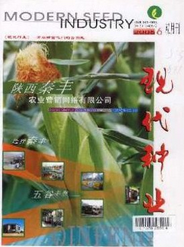 現代種業