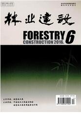 林業建設