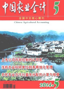 本科會計學論文