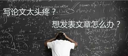 怎么咨詢如何發表職稱論文