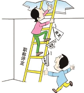 中學中級職稱評定條件