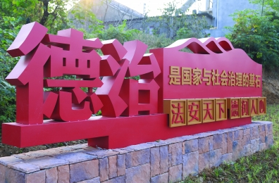 基于數據視域下的社會德治模式變革