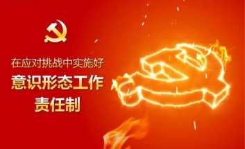 新時代語境下“去意識形態化”思潮的產生與應對策略
