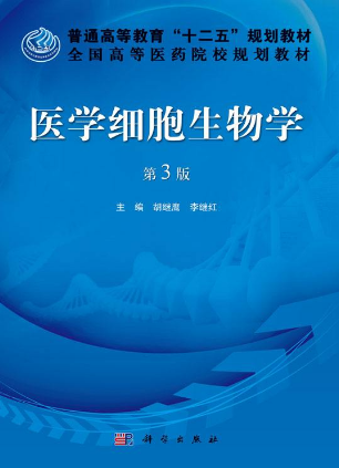 注重培養研究生科研素質的 “醫學細胞生物學”教學方法探討