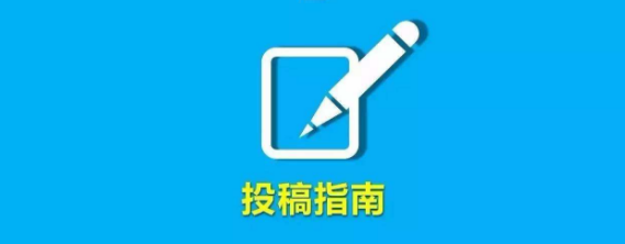 論文修改后怎么重投