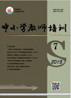 小學教師文章發表哪些期刊好