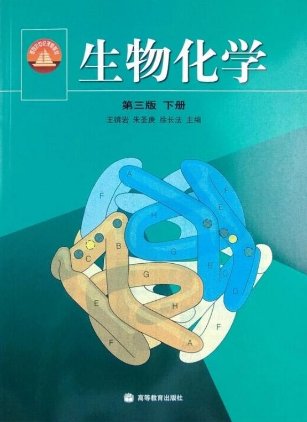 護(hù)理專業(yè)《生物化學(xué)》教學(xué)實(shí)踐與體會(huì)