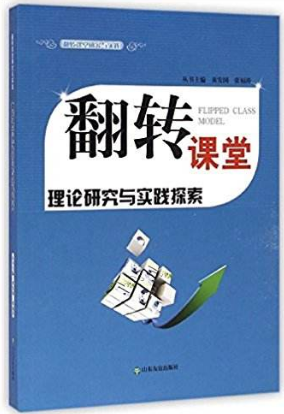 翻轉課堂教學模式在大學物理實驗教學中的應用