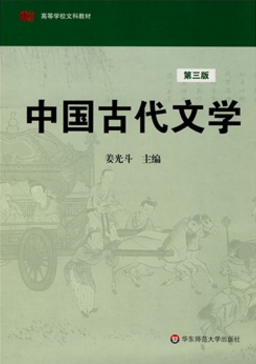 大學語文教學中古典文學作品教學模式探究