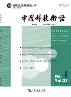 同聲傳譯情境中的中醫術語英譯探析
