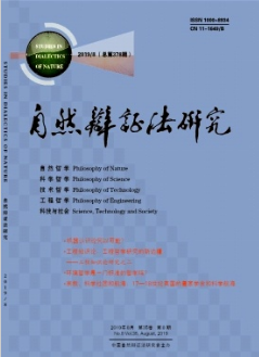 十七世紀科學革命與自然法的衰變