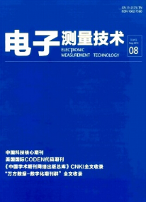 電子測量技術是什么核心期刊