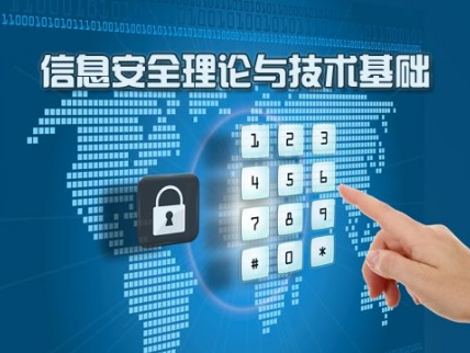 基于網絡信息安全技術管理的計算機應用研究