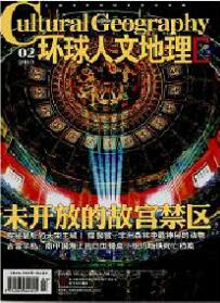 環球人文地理