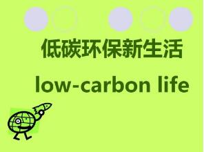 日本低碳社會實踐對我國的啟示