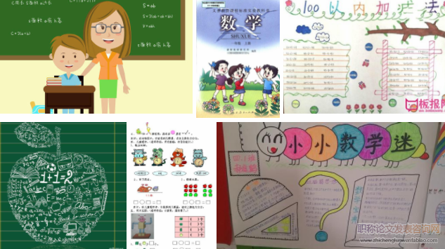 小學數學教學方法探討