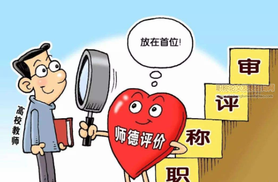 高校教師職稱評審權(quán)下放：邏輯、變革與瓶頸