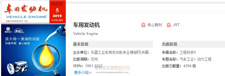 車用發動機雜志初審要多久