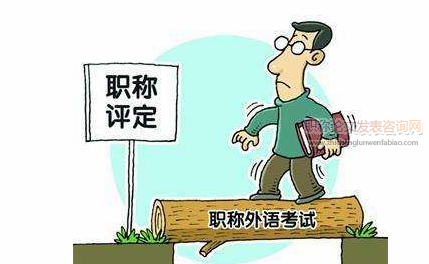 對技工院校教師職稱評聘制度改革的思考