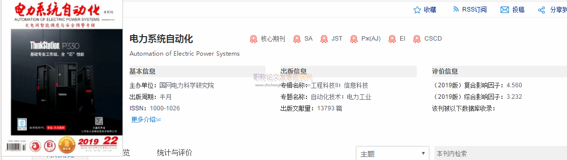電力企業評職稱論文在哪個刊物上發表