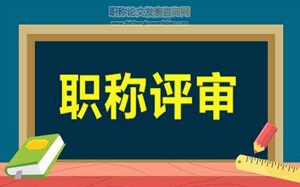 高校職稱評審“放管服”改革探究