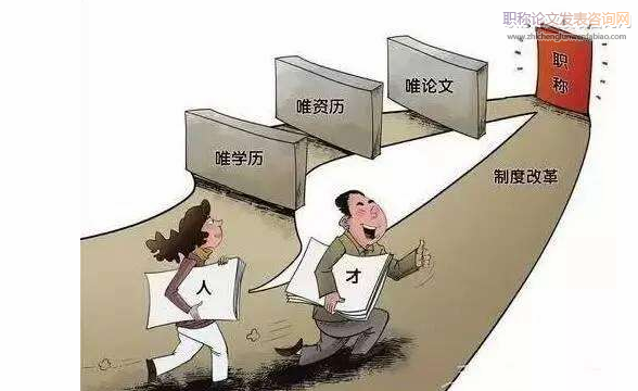 普通高校高級職稱評聘的問題及對