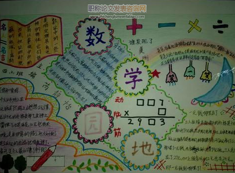 論小學數學課程資源的有效開發與運用策略