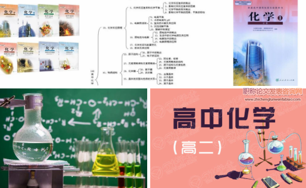 高中化學教學中的微課融入及設計分析